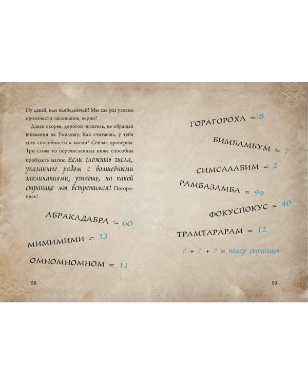 Маленькая злая книга 2