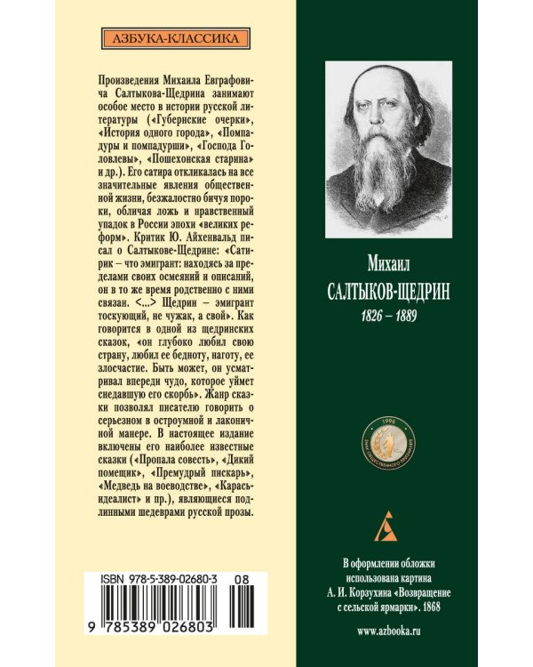 Сказки