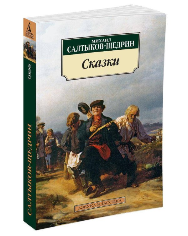 Сказки