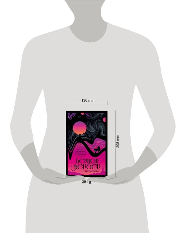 С того света