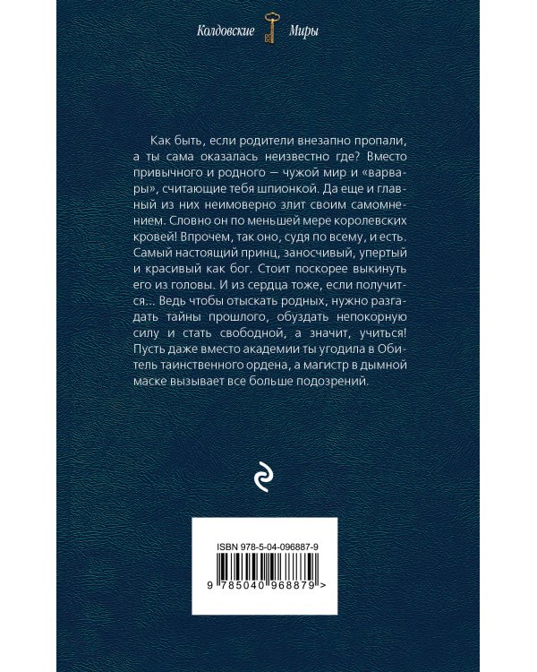 Дополнительное изображение книги «Ключ от Шестимирья»