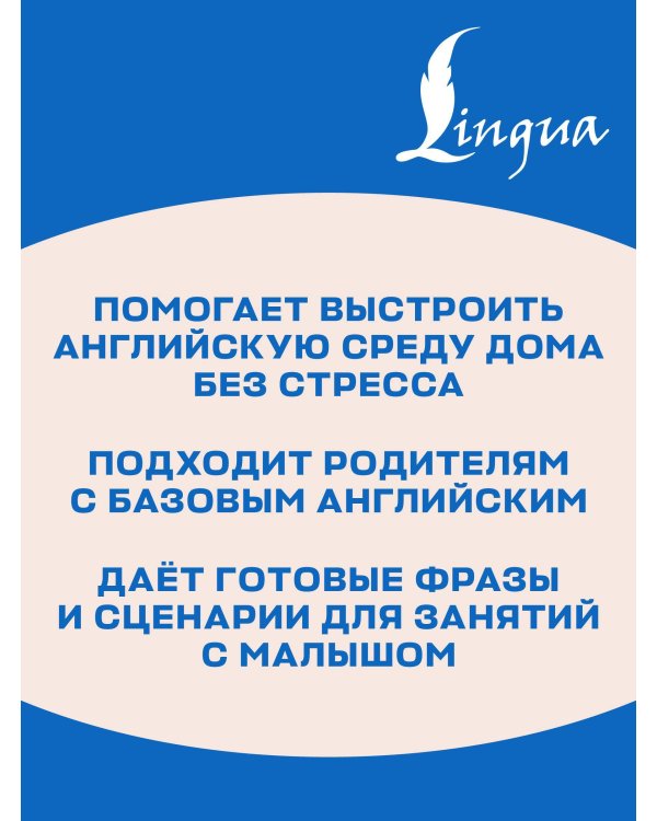 Английский для малышей и мам @my_english_baby. Как воспитать билингвального ребенка