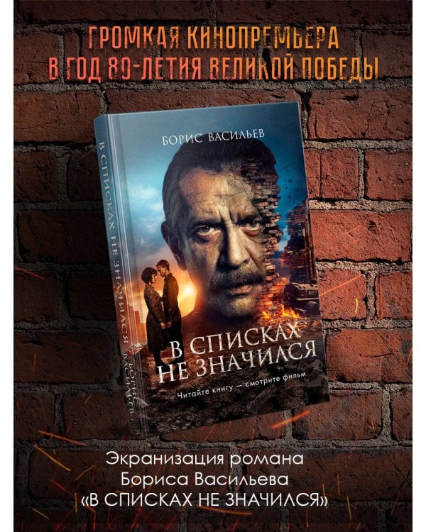 В списках не значился (2025)