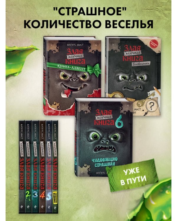 Маленькая злая книга 2