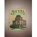 Дополнительное изображение книги «Москва финансовая. Прогулки по местам, где живут деньги»