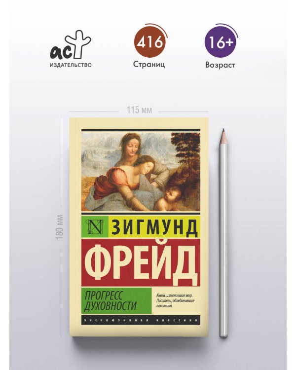 Прогресс духовности