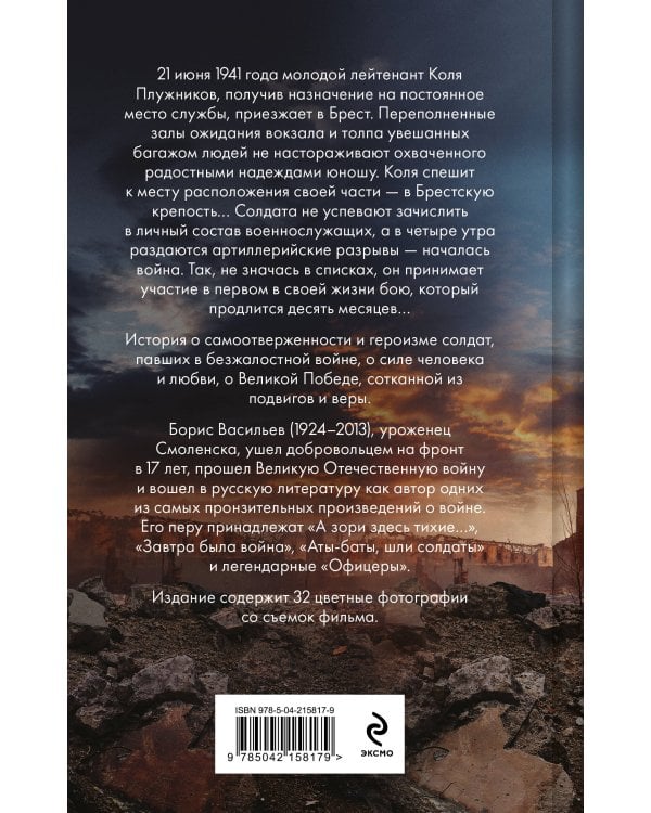 В списках не значился (2025)