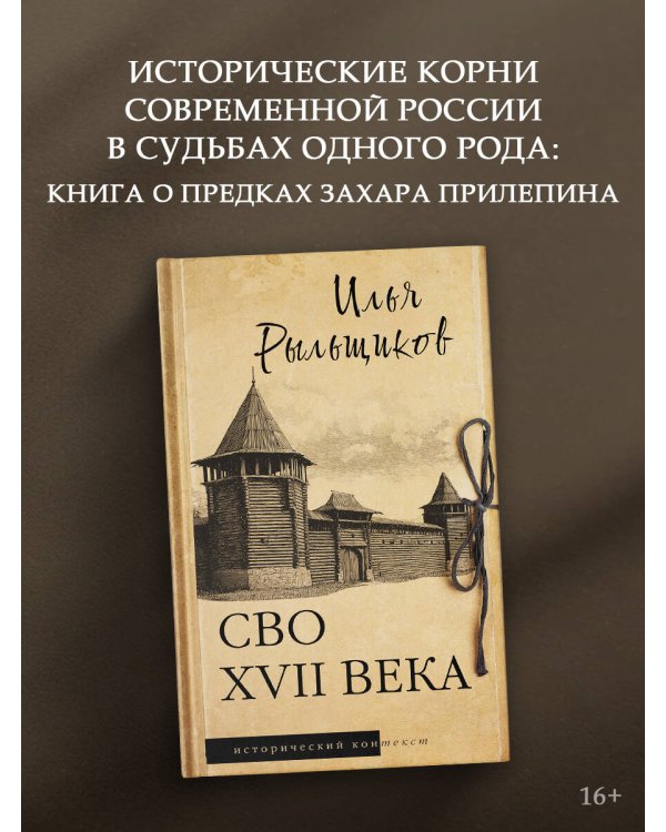 СВО XVII века