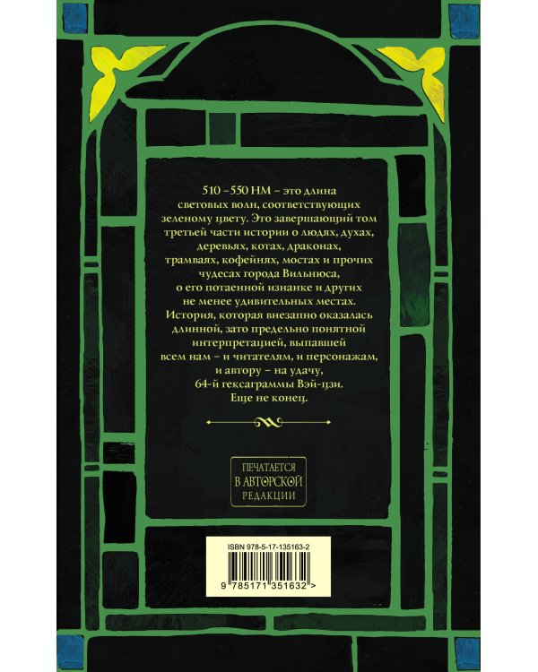 Тяжелый свет Куртейна (темный). Зелёный Том 3