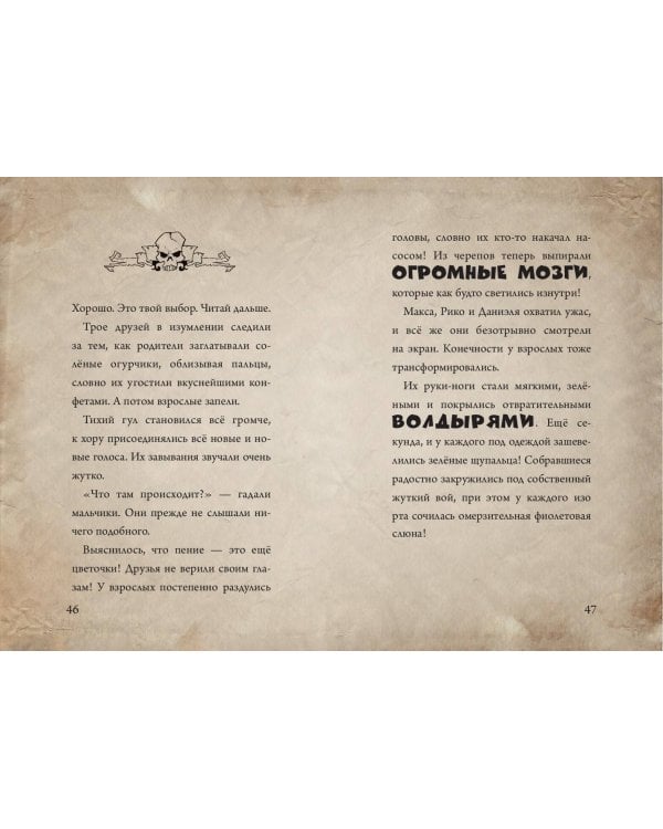 Маленькая злая книга 2