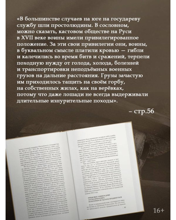 СВО XVII века