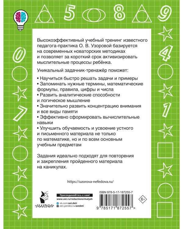 Задачи по математике. 4 класс