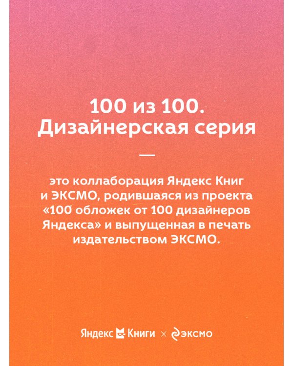 С тобой я дома. Книга о том, как любить друг друга, оставаясь верными себе