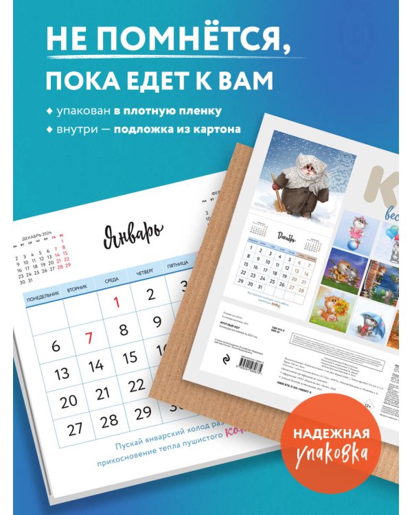 Круглый Кот. Настенный календарь на 2025 год (300х300)
