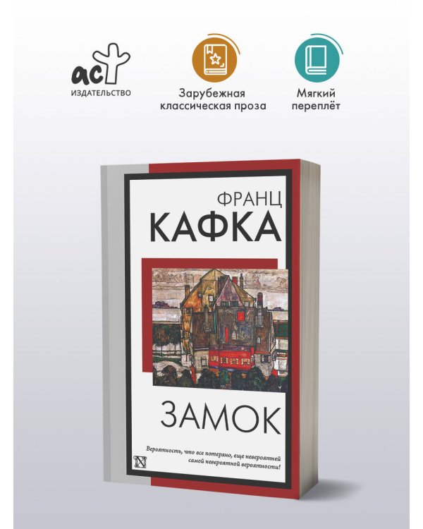 Замок