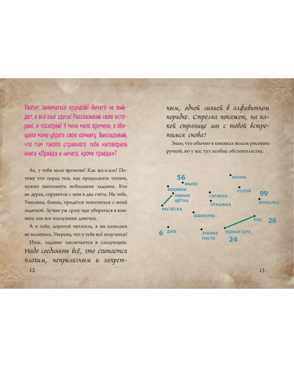 Маленькая злая книга 2