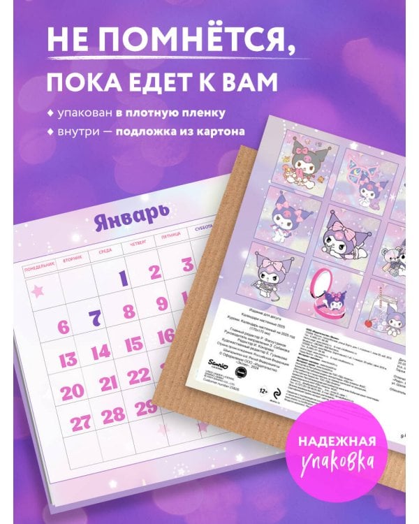 Куроми. Календарь настенный на 2025 год (170х170 мм)