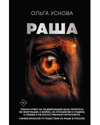 Раша