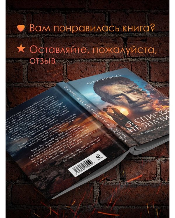 В списках не значился (2025)