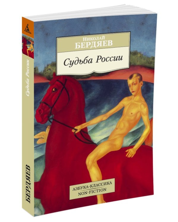 Судьба России