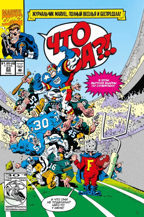 Marvel. Альтернатива MARVEL: Что за... ОТСТОЙ?!