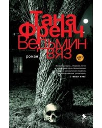 Ведьмин вяз