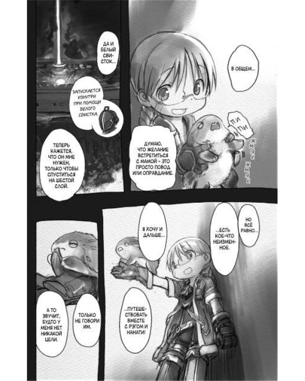 Made in Abyss. Созданный в бездне. Том 5