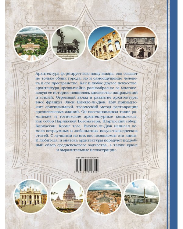 Всемирная история архитектуры