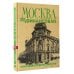 Дополнительное изображение книги «Москва финансовая. Прогулки по местам, где живут деньги»