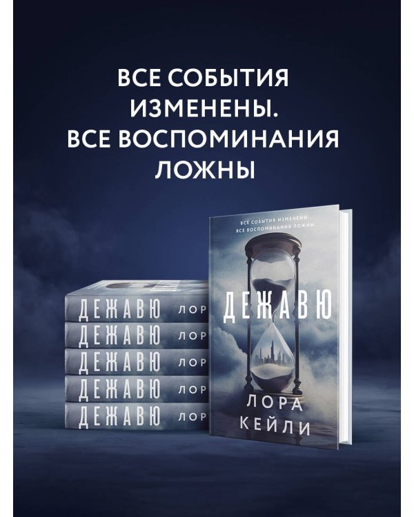 Дежавю (формат клатчбук)