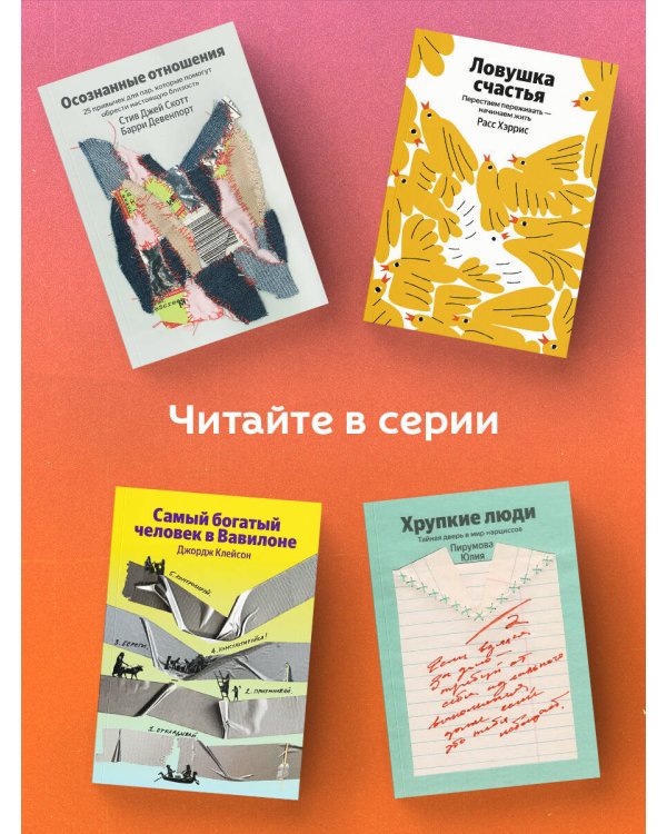 С тобой я дома. Книга о том, как любить друг друга, оставаясь верными себе