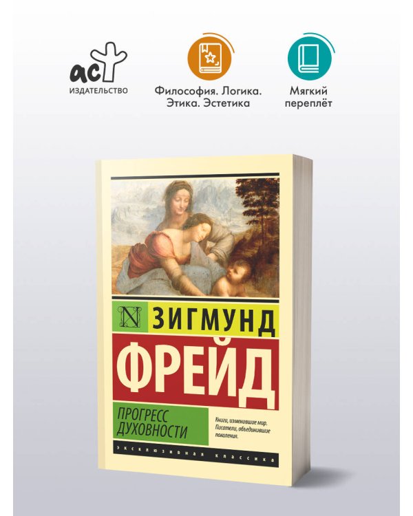 Прогресс духовности