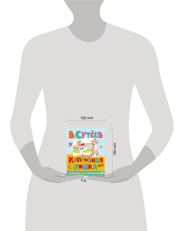 Капризная кошка