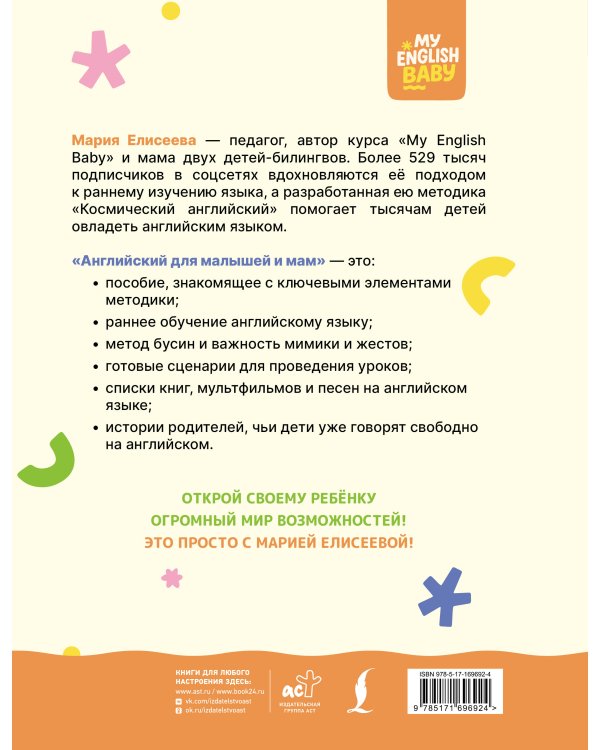 Английский для малышей и мам @my_english_baby. Как воспитать билингвального ребенка