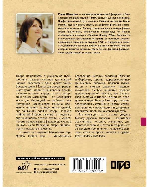 Дополнительное изображение книги «Москва финансовая. Прогулки по местам, где живут деньги»