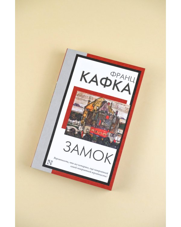 Замок