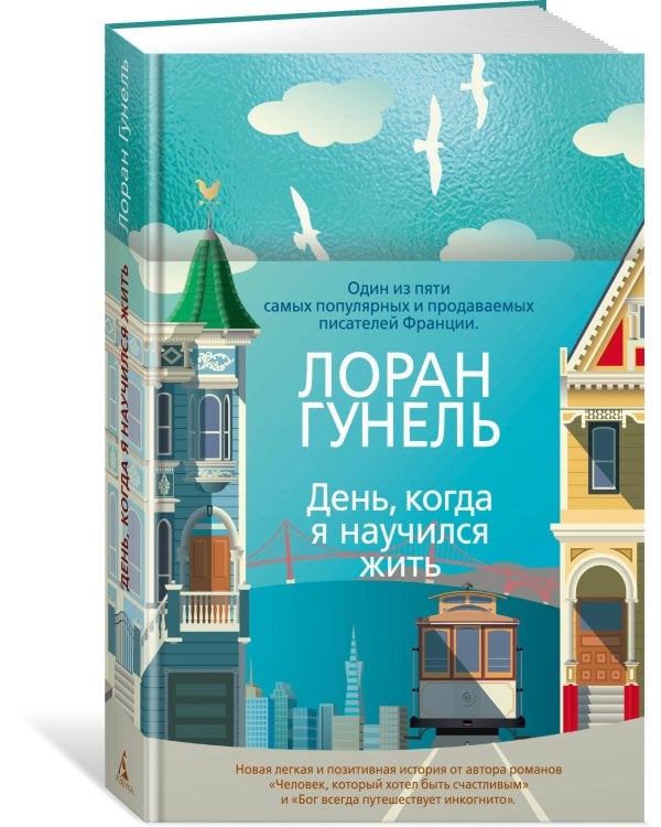 День, когда я научился жить