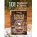 Дополнительное изображение книги «Куриный бульон для души: Дух Рождества. 101 история о самом чудесном времени в году (новое оформление 2026)»