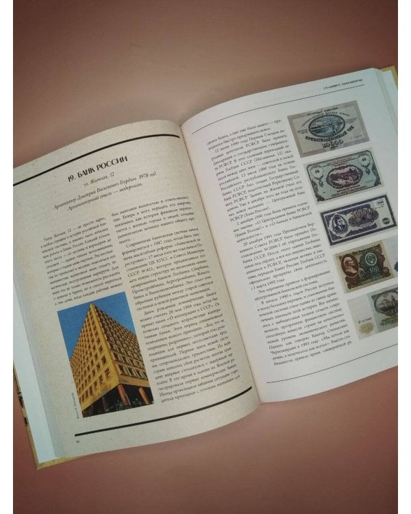 Дополнительное изображение книги «Москва финансовая. Прогулки по местам, где живут деньги»