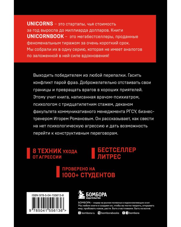 Не орите на меня! 8 способов ухода от психологической агрессии