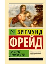 Прогресс духовности