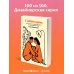 С тобой я дома. Книга о том, как любить друг друга, оставаясь верными себе