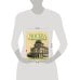 Дополнительное изображение книги «Москва финансовая. Прогулки по местам, где живут деньги»