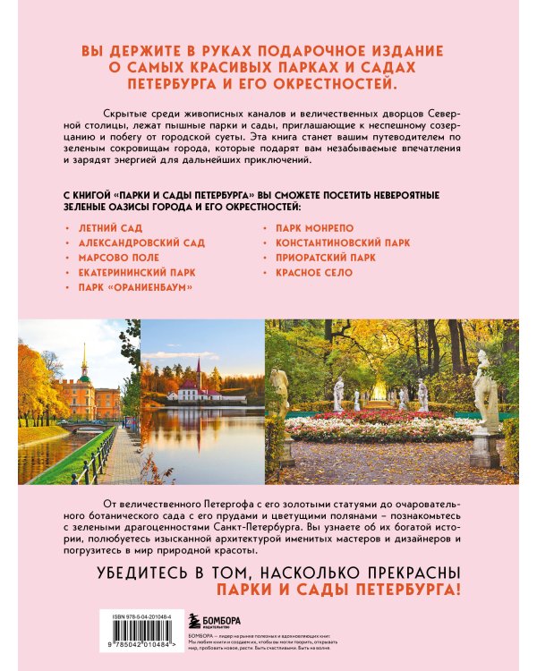 Парки и сады Петербурга. Самые красивые места для отдыха