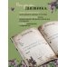 Магия садоводства. Дневник наблюдений, шпаргалки и лунный календарь для создания волшебного сада (Bruk.herbs)