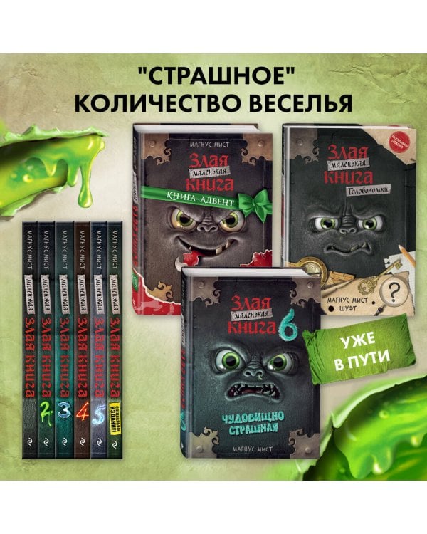 Маленькая злая книга 2