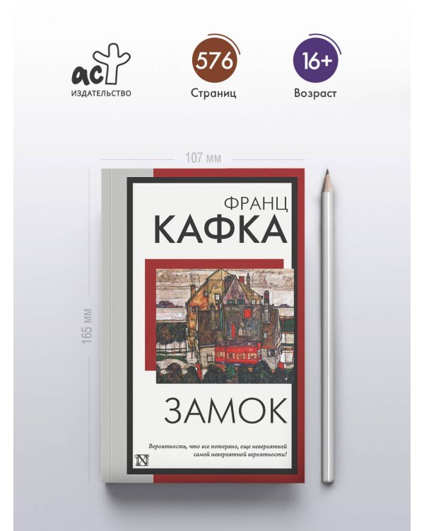 Замок