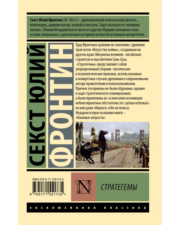 Стратегемы