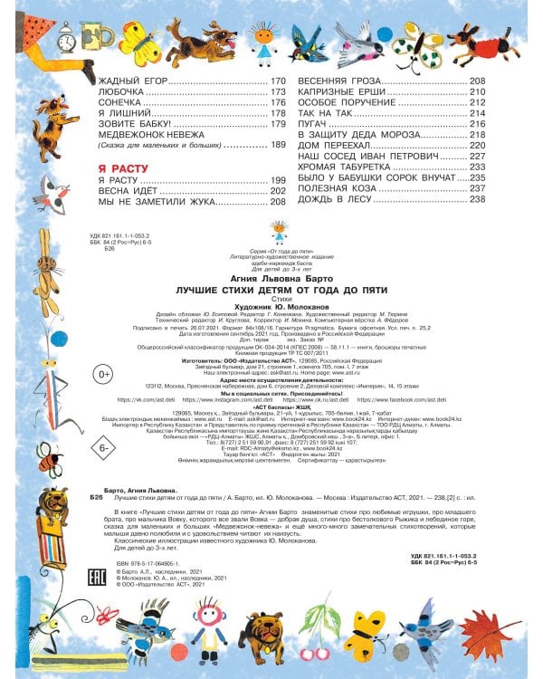 Лучшие стихи детям от года до пяти
