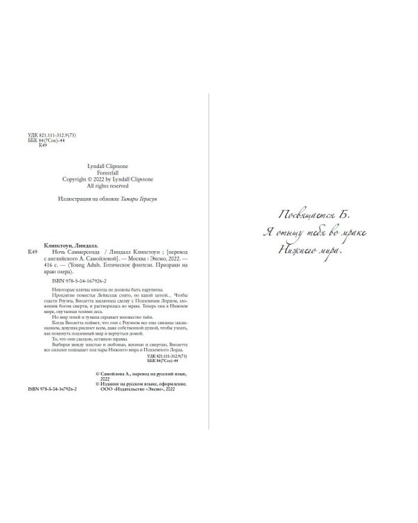 Ночь Саммерсенда (#2)